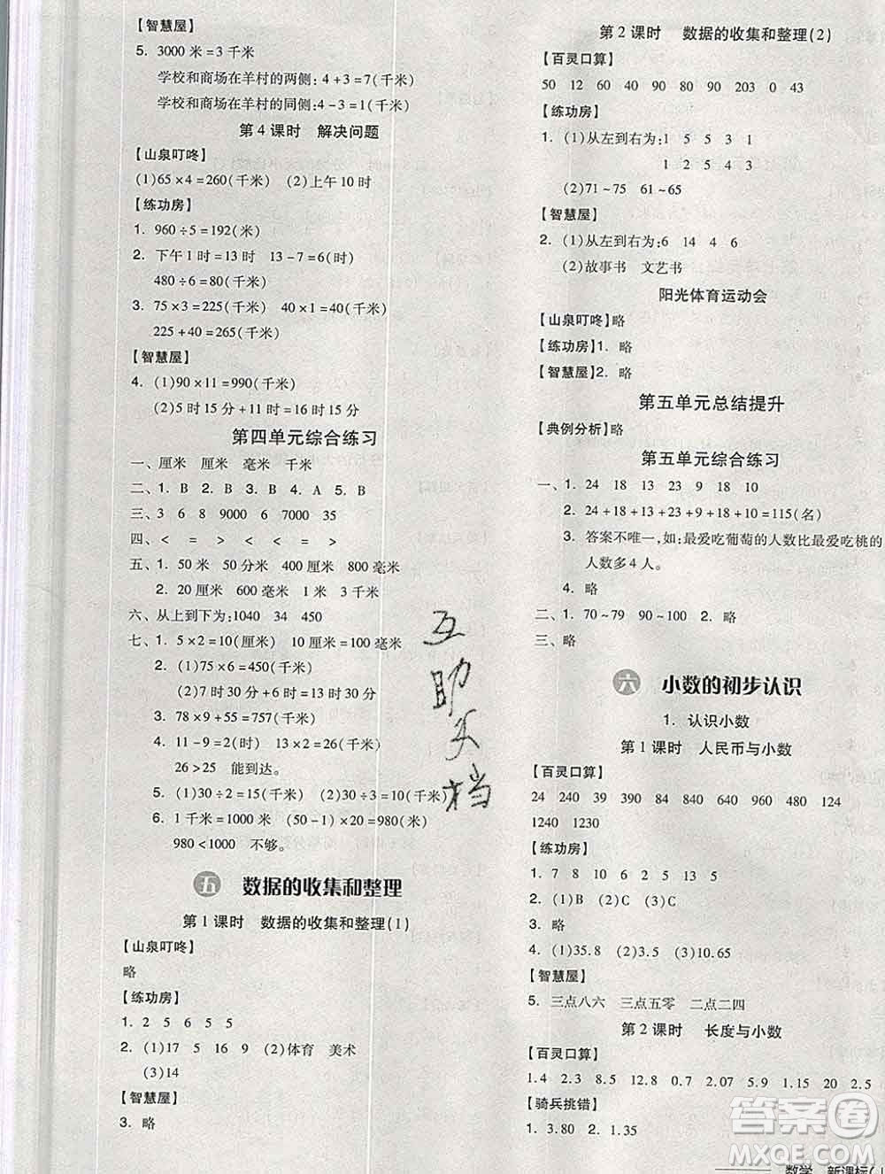 開明出版社2020春全品學(xué)練考三年級(jí)數(shù)學(xué)下冊(cè)冀教版答案