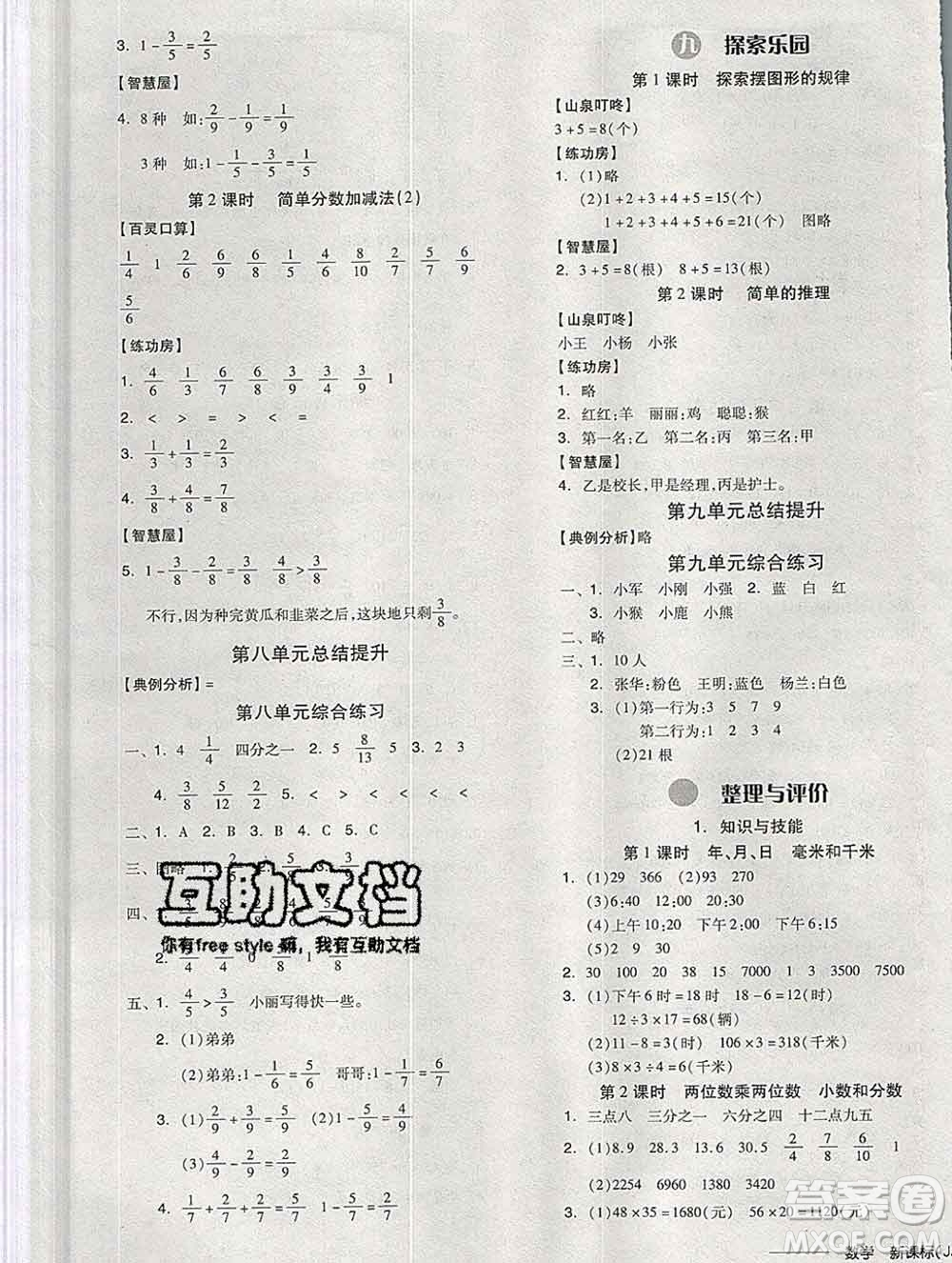 開明出版社2020春全品學(xué)練考三年級(jí)數(shù)學(xué)下冊(cè)冀教版答案