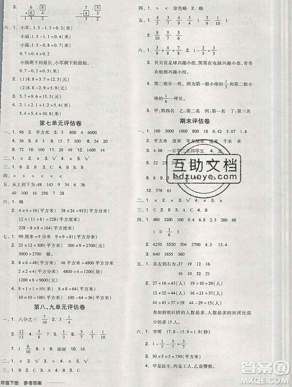 開明出版社2020春全品學(xué)練考三年級(jí)數(shù)學(xué)下冊(cè)冀教版答案