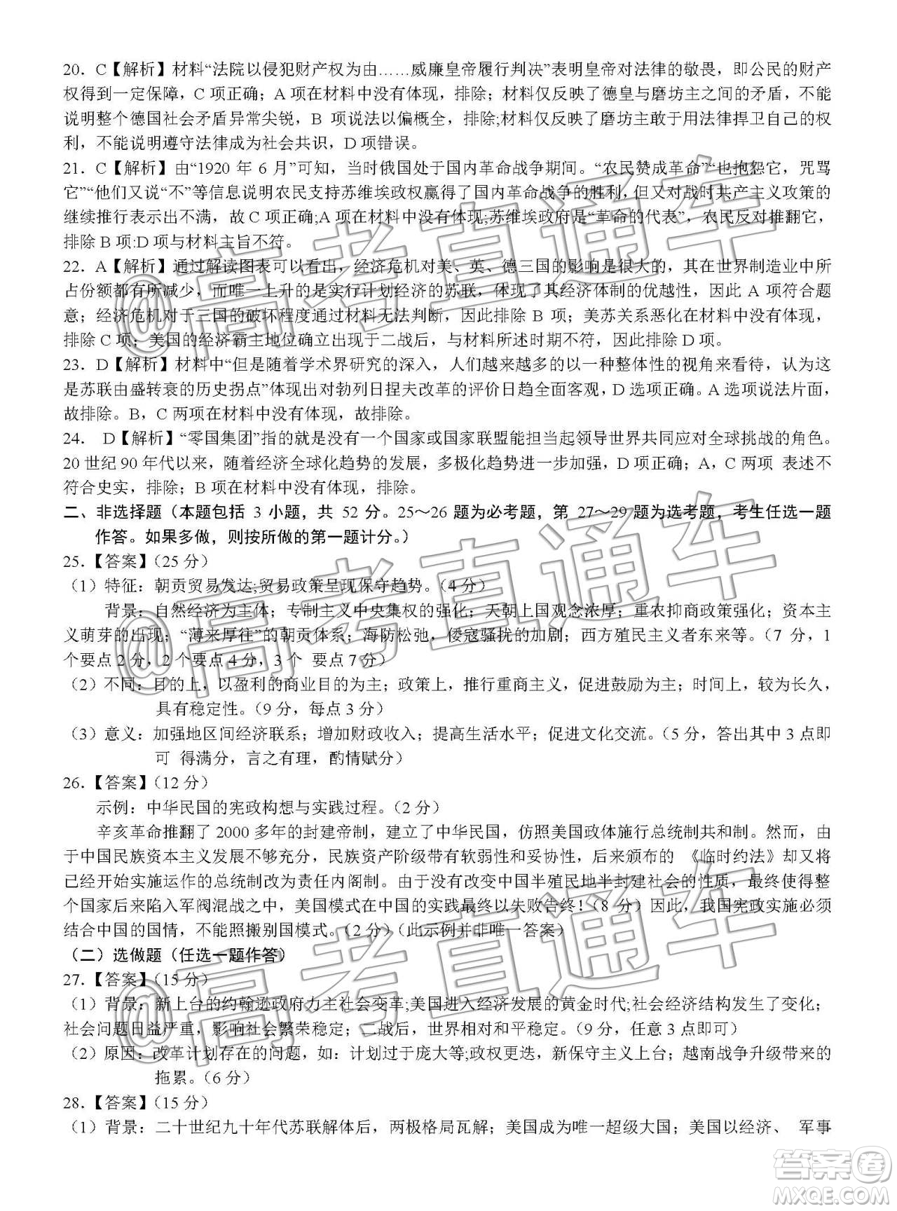 中原名校2019-2020學(xué)年上期第5次質(zhì)量考評高三歷史答案