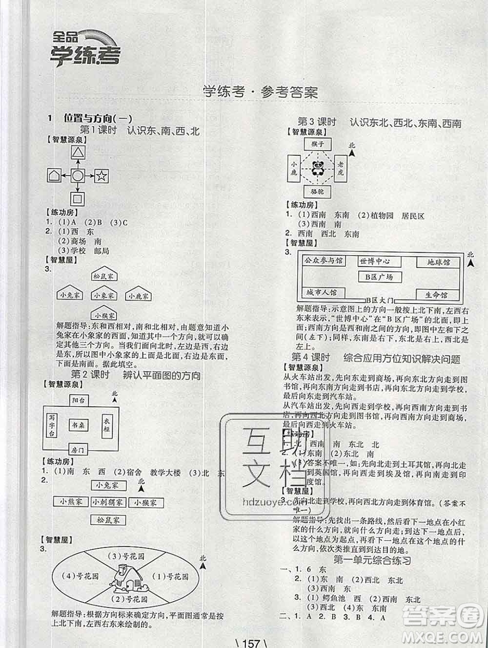 開明出版社2020春全品學(xué)練考三年級數(shù)學(xué)下冊人教版答案