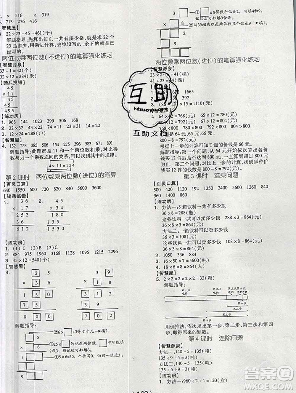 開明出版社2020春全品學(xué)練考三年級數(shù)學(xué)下冊人教版答案