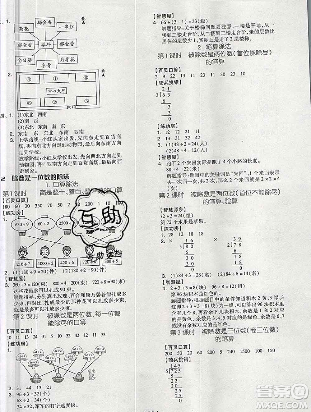 開明出版社2020春全品學(xué)練考三年級數(shù)學(xué)下冊人教版答案