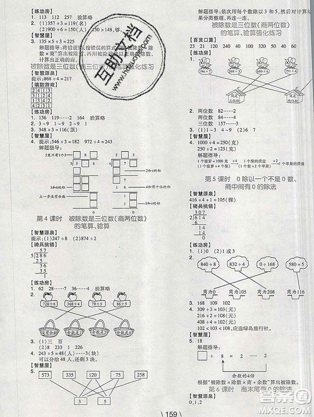 開明出版社2020春全品學(xué)練考三年級數(shù)學(xué)下冊人教版答案