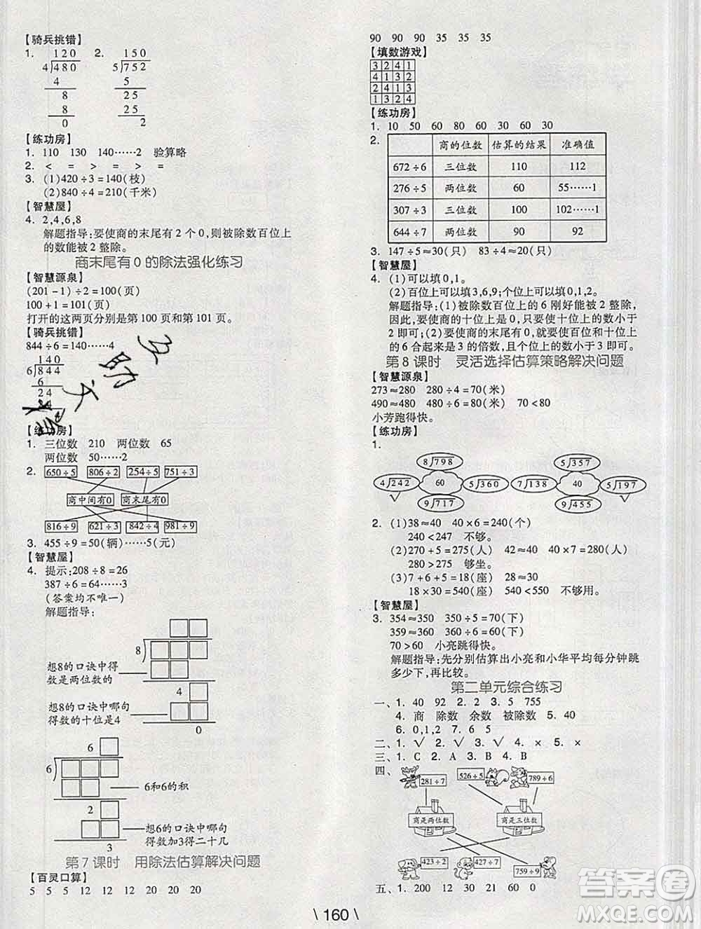 開明出版社2020春全品學(xué)練考三年級數(shù)學(xué)下冊人教版答案