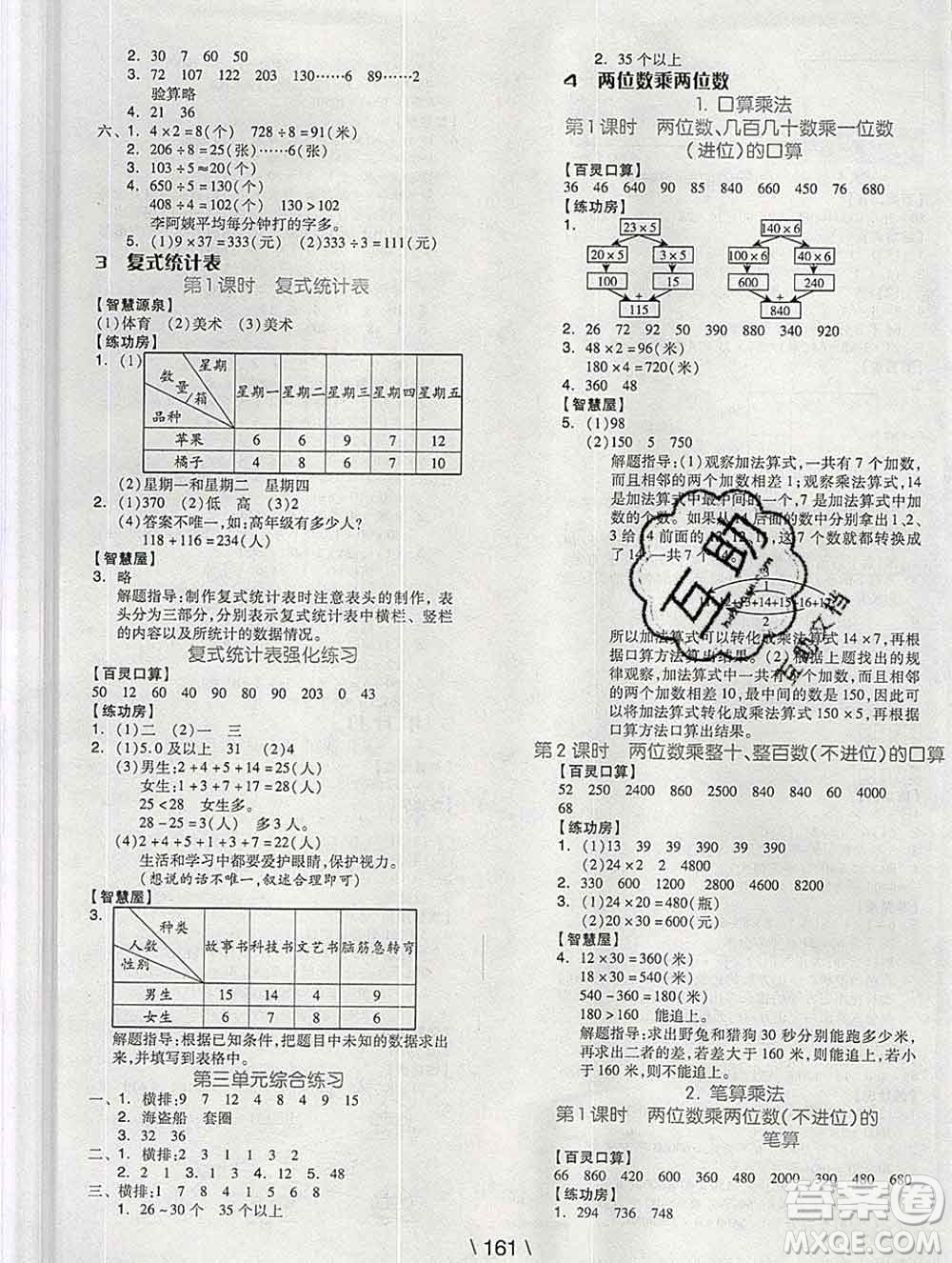 開明出版社2020春全品學(xué)練考三年級數(shù)學(xué)下冊人教版答案