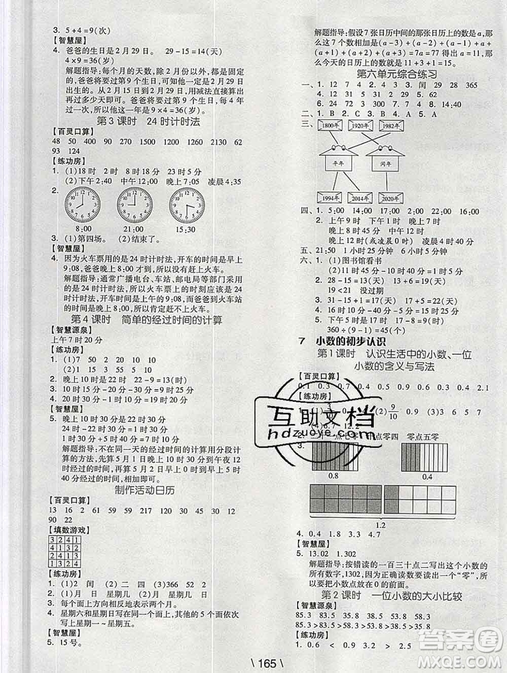 開明出版社2020春全品學(xué)練考三年級數(shù)學(xué)下冊人教版答案