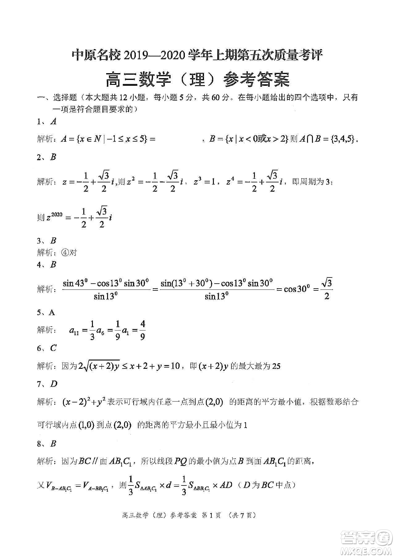 中原名校2019-2020學年上期第5次質(zhì)量考評高三理科數(shù)學答案