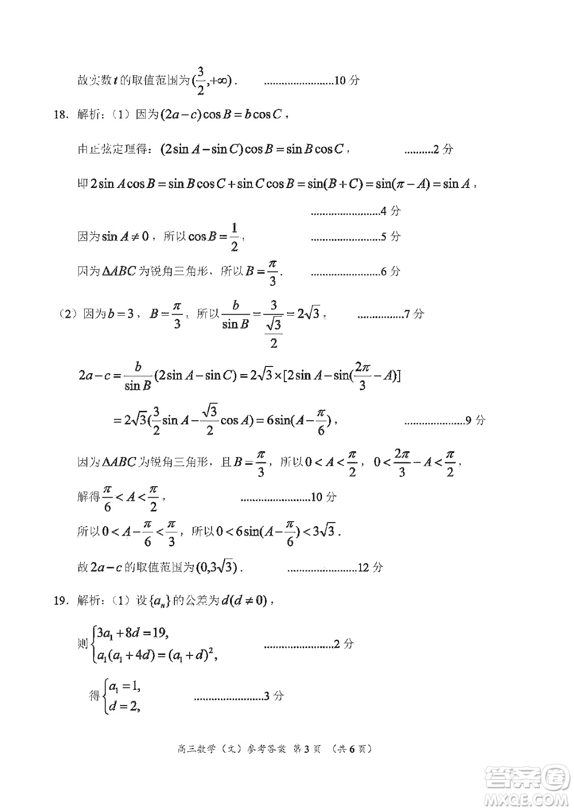 中原名校2019-2020學(xué)年上期第5次質(zhì)量考評高三文科數(shù)學(xué)答案