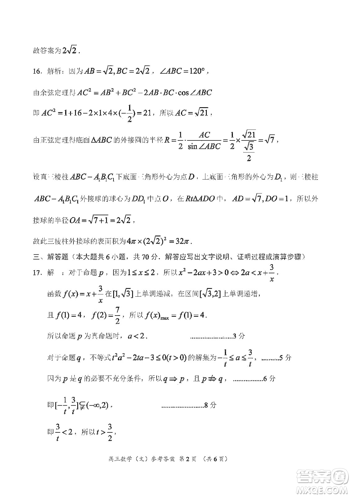 中原名校2019-2020學(xué)年上期第5次質(zhì)量考評高三文科數(shù)學(xué)答案