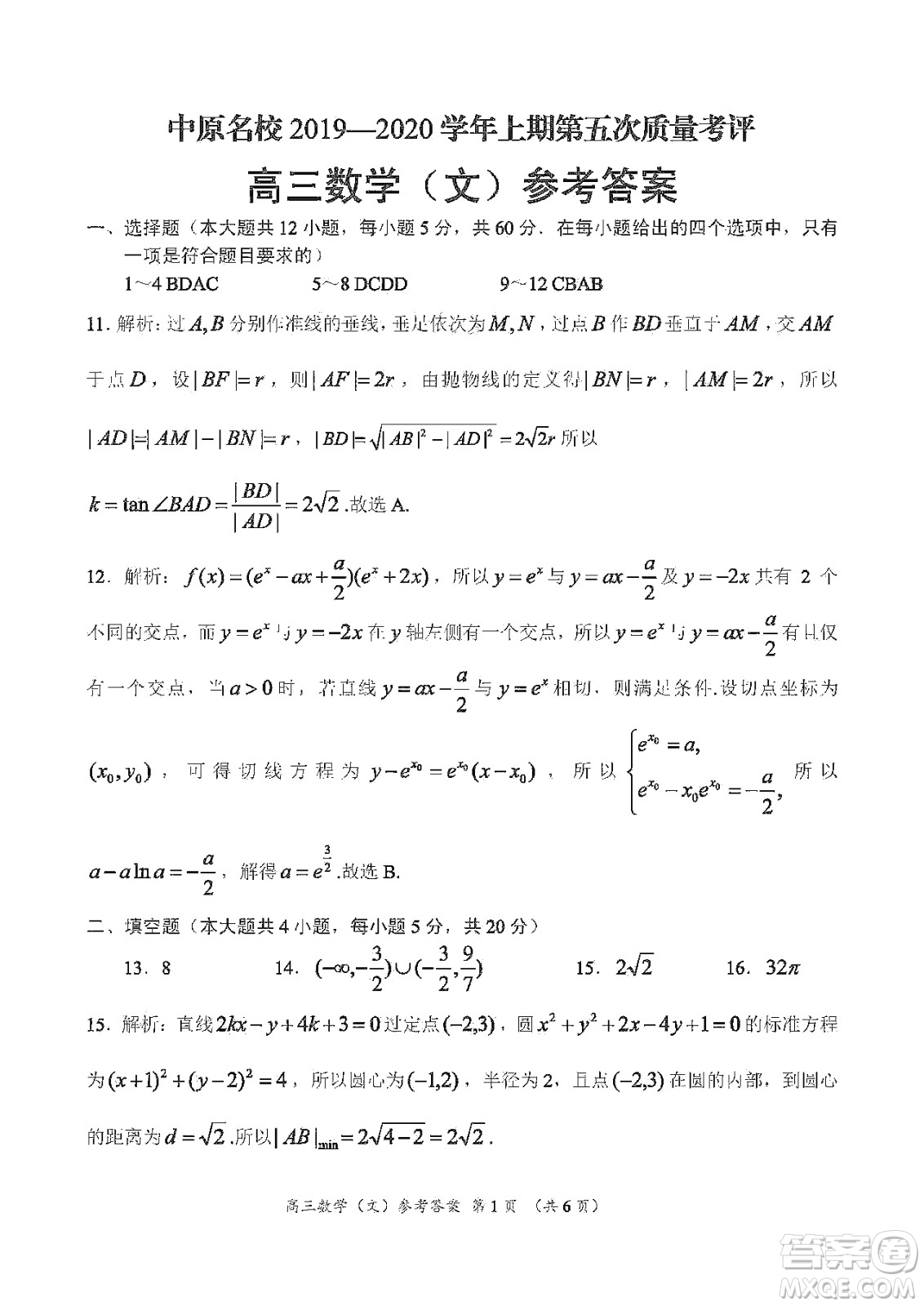 中原名校2019-2020學(xué)年上期第5次質(zhì)量考評高三文科數(shù)學(xué)答案