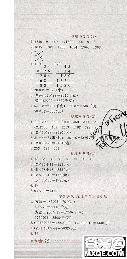 2019年黃岡小狀元作業(yè)本數(shù)學(xué)三年級(jí)下冊(cè)XS西師版參考答案