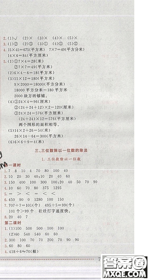 2019年黃岡小狀元作業(yè)本數(shù)學(xué)三年級(jí)下冊(cè)XS西師版參考答案