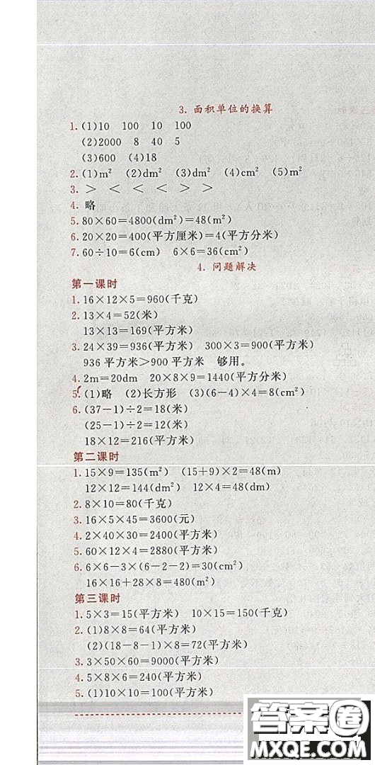 2019年黃岡小狀元作業(yè)本數(shù)學(xué)三年級(jí)下冊(cè)XS西師版參考答案