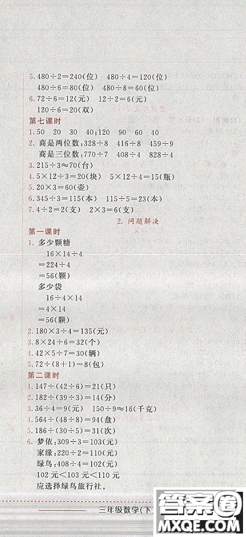 2019年黃岡小狀元作業(yè)本數(shù)學(xué)三年級(jí)下冊(cè)XS西師版參考答案