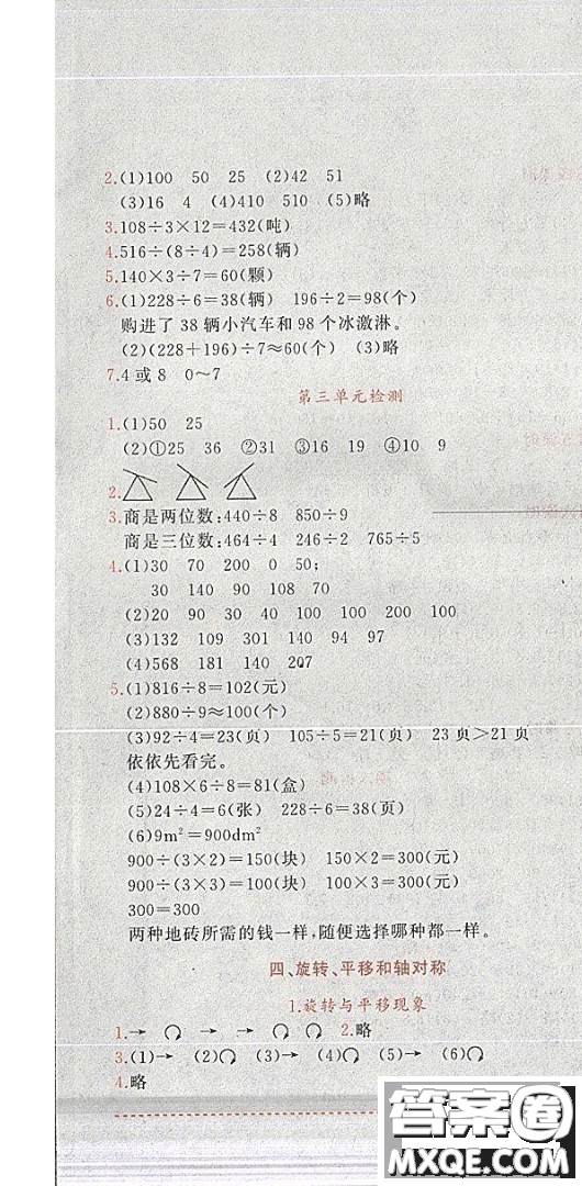 2019年黃岡小狀元作業(yè)本數(shù)學(xué)三年級(jí)下冊(cè)XS西師版參考答案