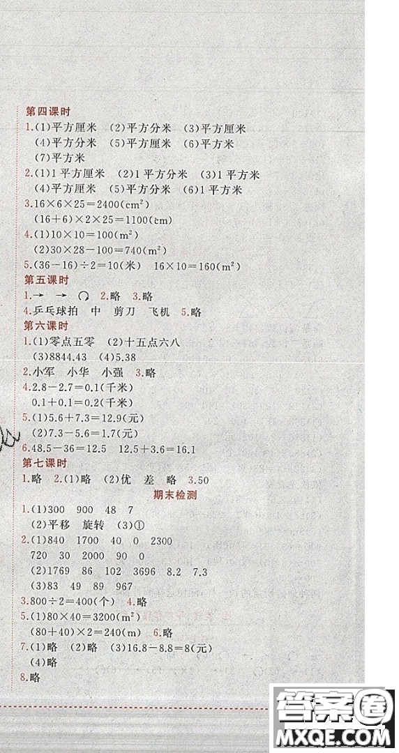 2019年黃岡小狀元作業(yè)本數(shù)學(xué)三年級(jí)下冊(cè)XS西師版參考答案