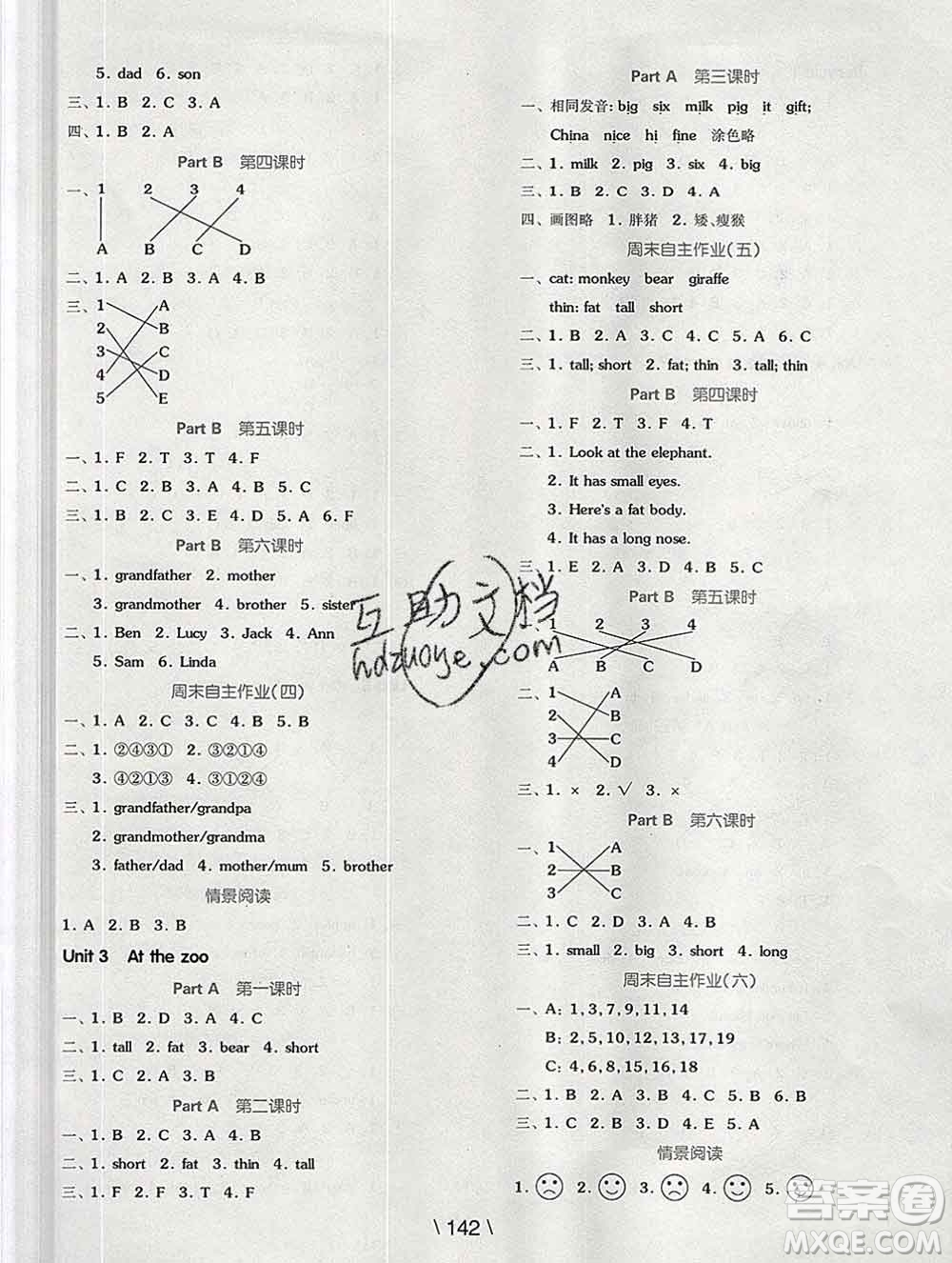 開明出版社2020春全品學(xué)練考三年級英語下冊人教版答案