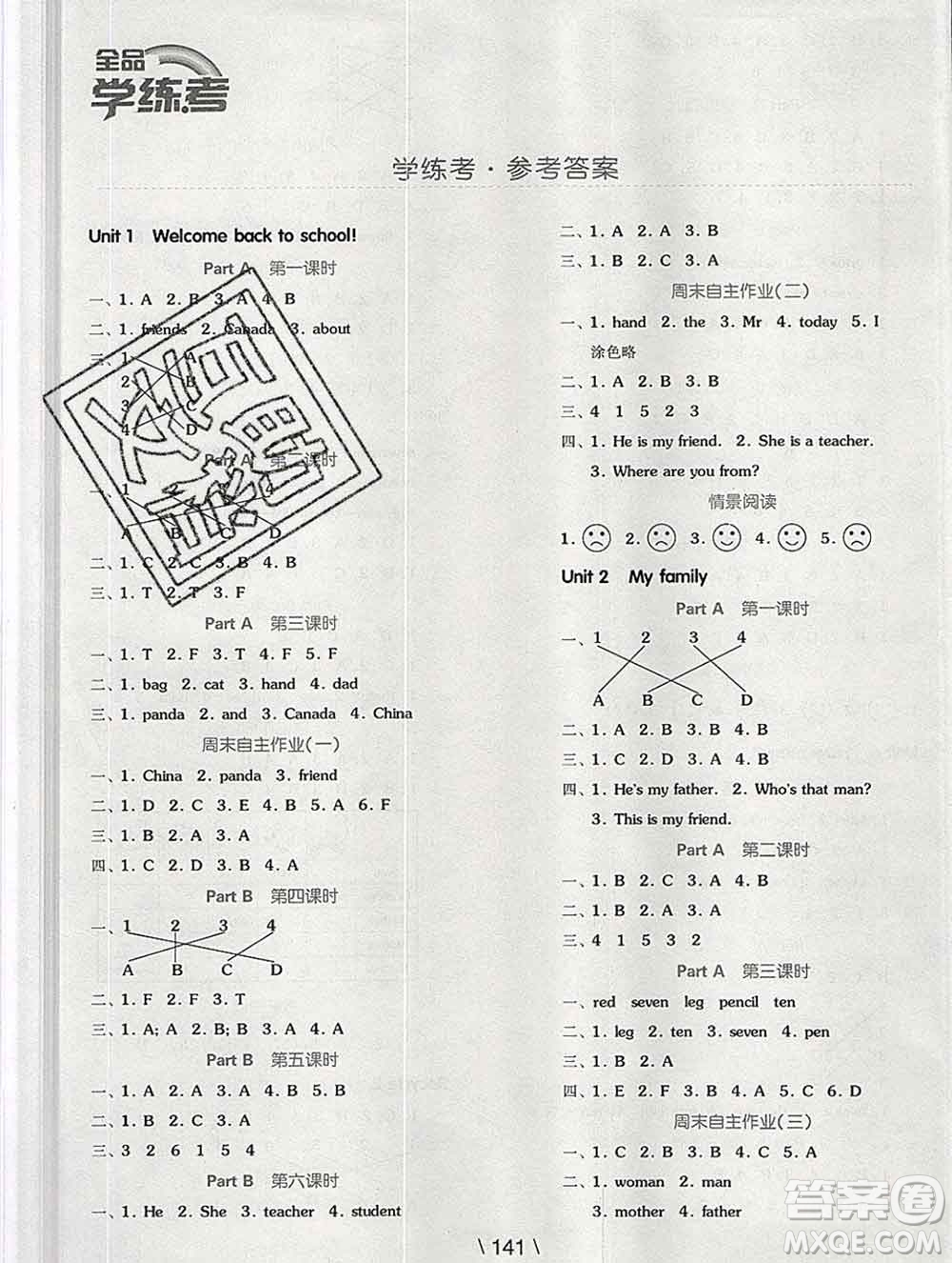 開明出版社2020春全品學(xué)練考三年級英語下冊人教版答案