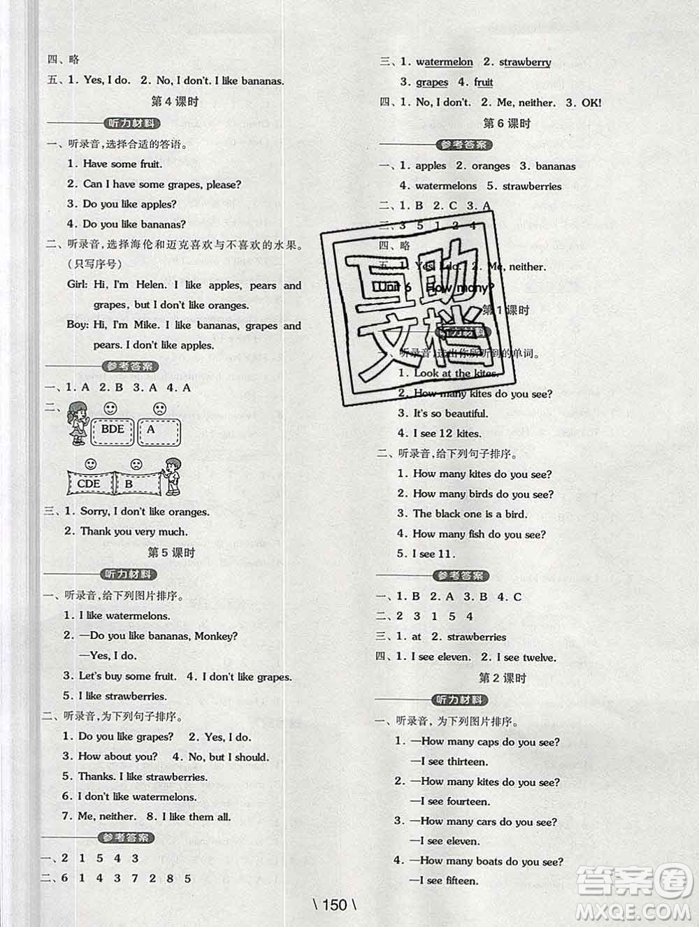 開明出版社2020春全品學(xué)練考三年級英語下冊人教版答案