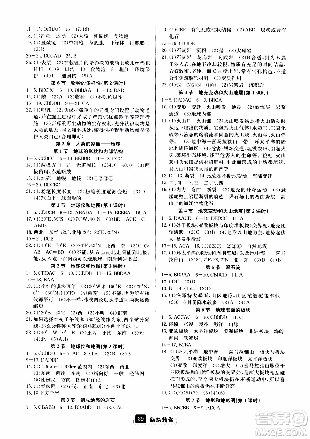 勵耘書業(yè)2019版勵耘新同步科學(xué)浙教版七年級上冊參考答案