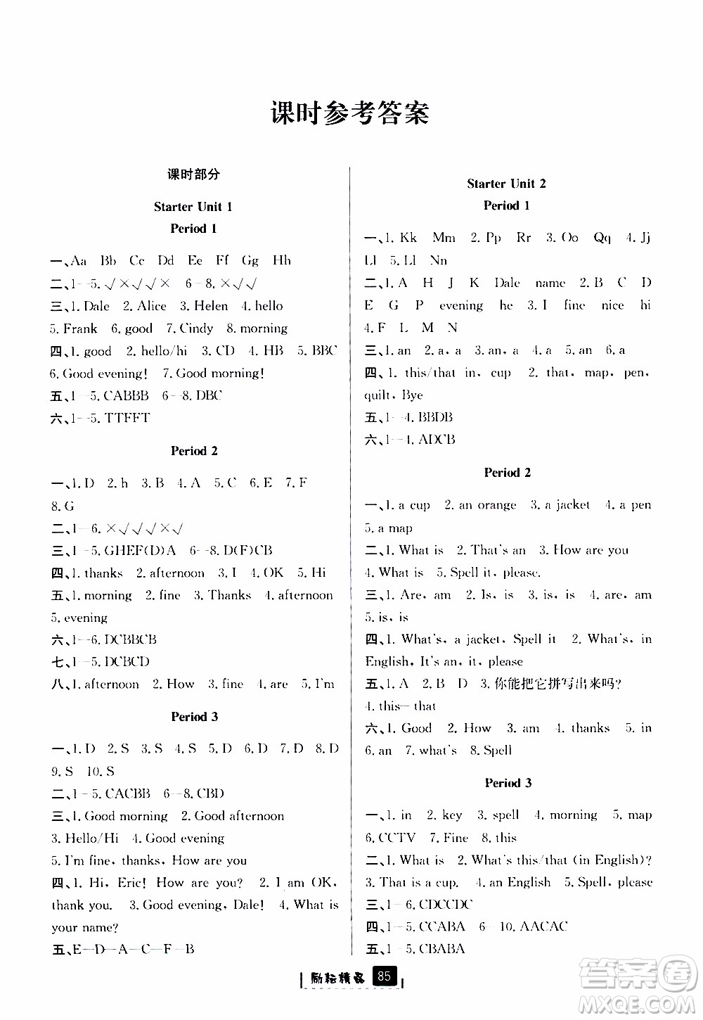 勵(lì)耘書業(yè)2019版勵(lì)耘新同步英語(yǔ)七年級(jí)上冊(cè)人教版參考答案