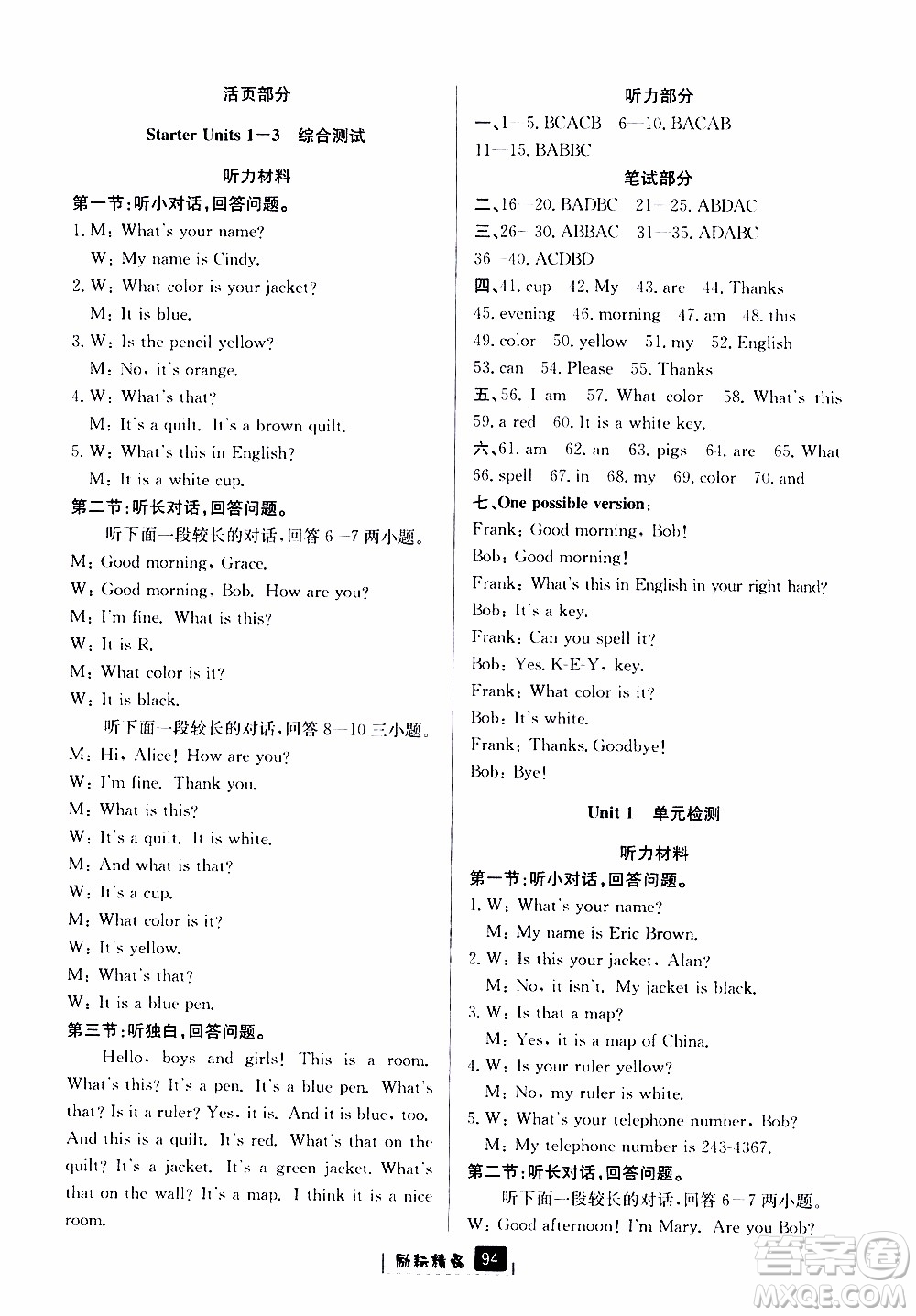 勵(lì)耘書業(yè)2019版勵(lì)耘新同步英語(yǔ)七年級(jí)上冊(cè)人教版參考答案