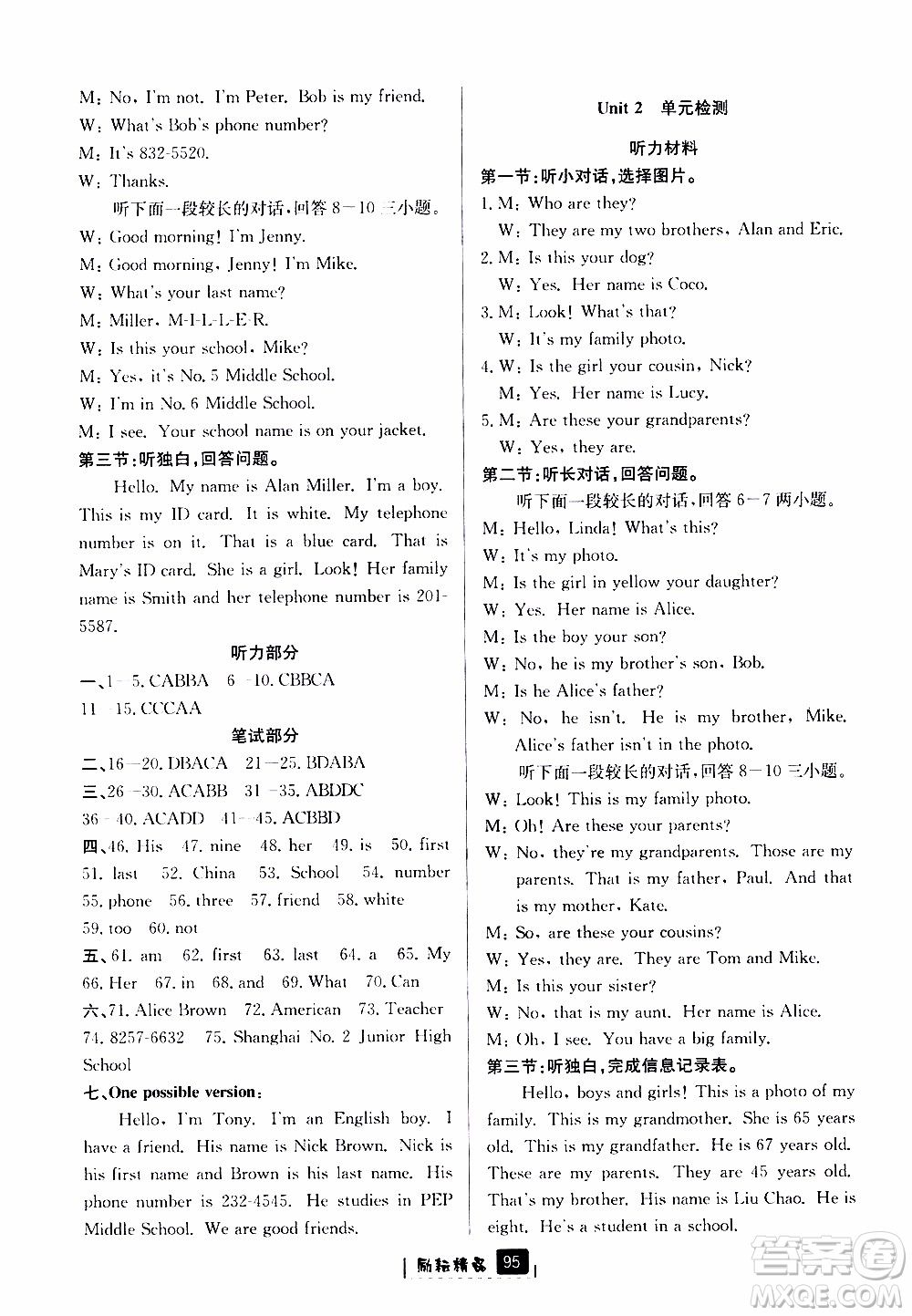 勵(lì)耘書業(yè)2019版勵(lì)耘新同步英語(yǔ)七年級(jí)上冊(cè)人教版參考答案