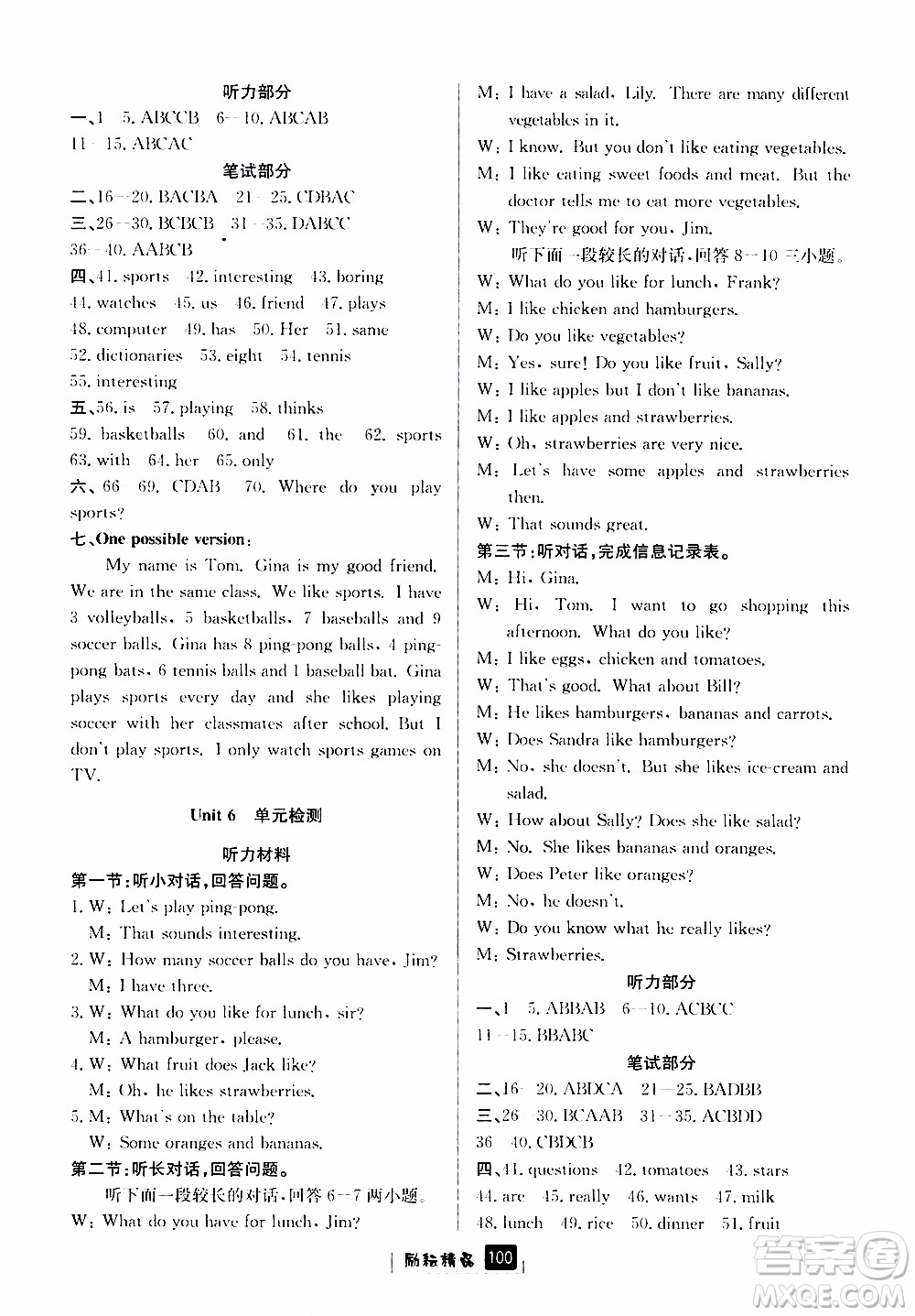 勵(lì)耘書業(yè)2019版勵(lì)耘新同步英語(yǔ)七年級(jí)上冊(cè)人教版參考答案