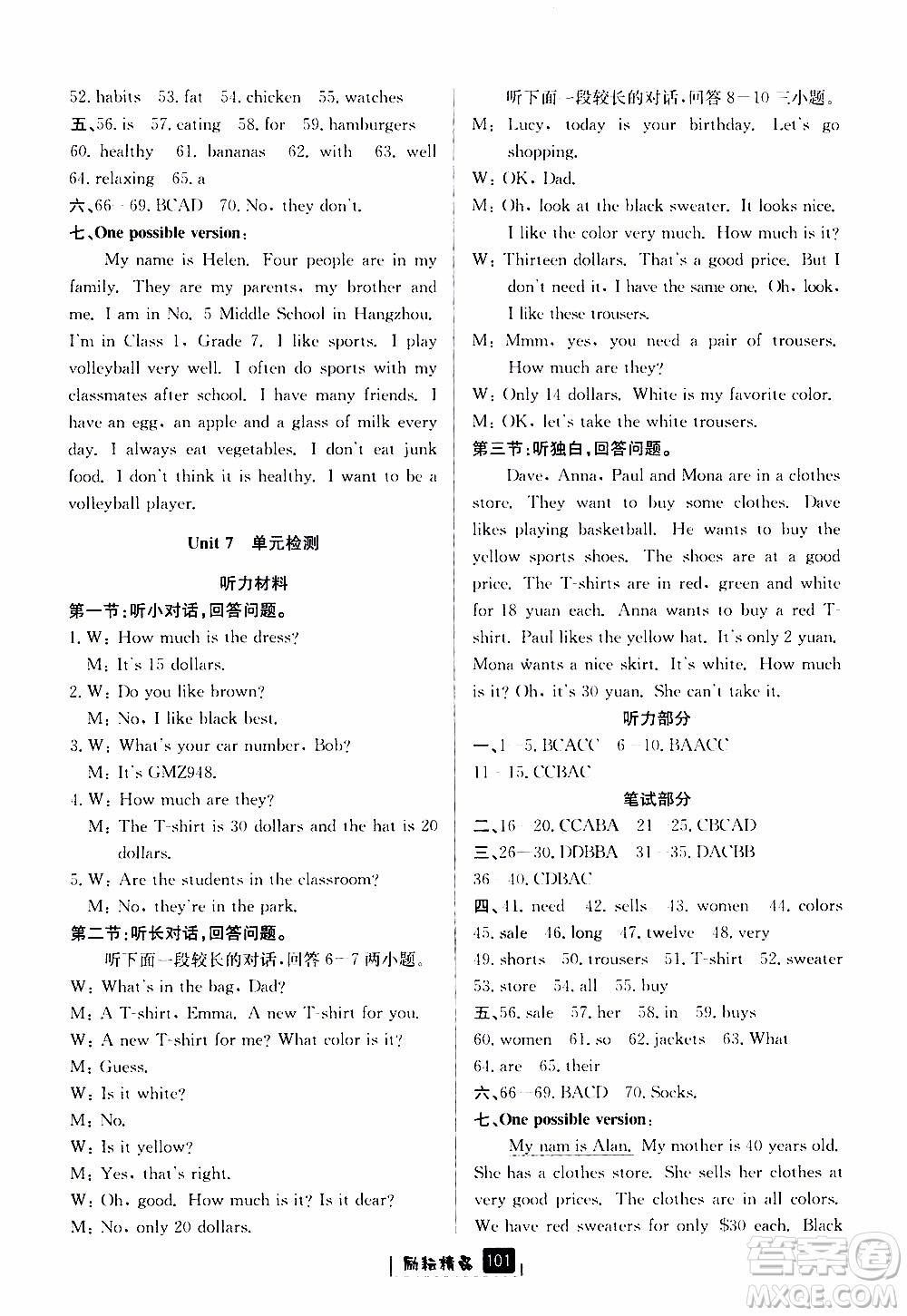 勵(lì)耘書業(yè)2019版勵(lì)耘新同步英語(yǔ)七年級(jí)上冊(cè)人教版參考答案