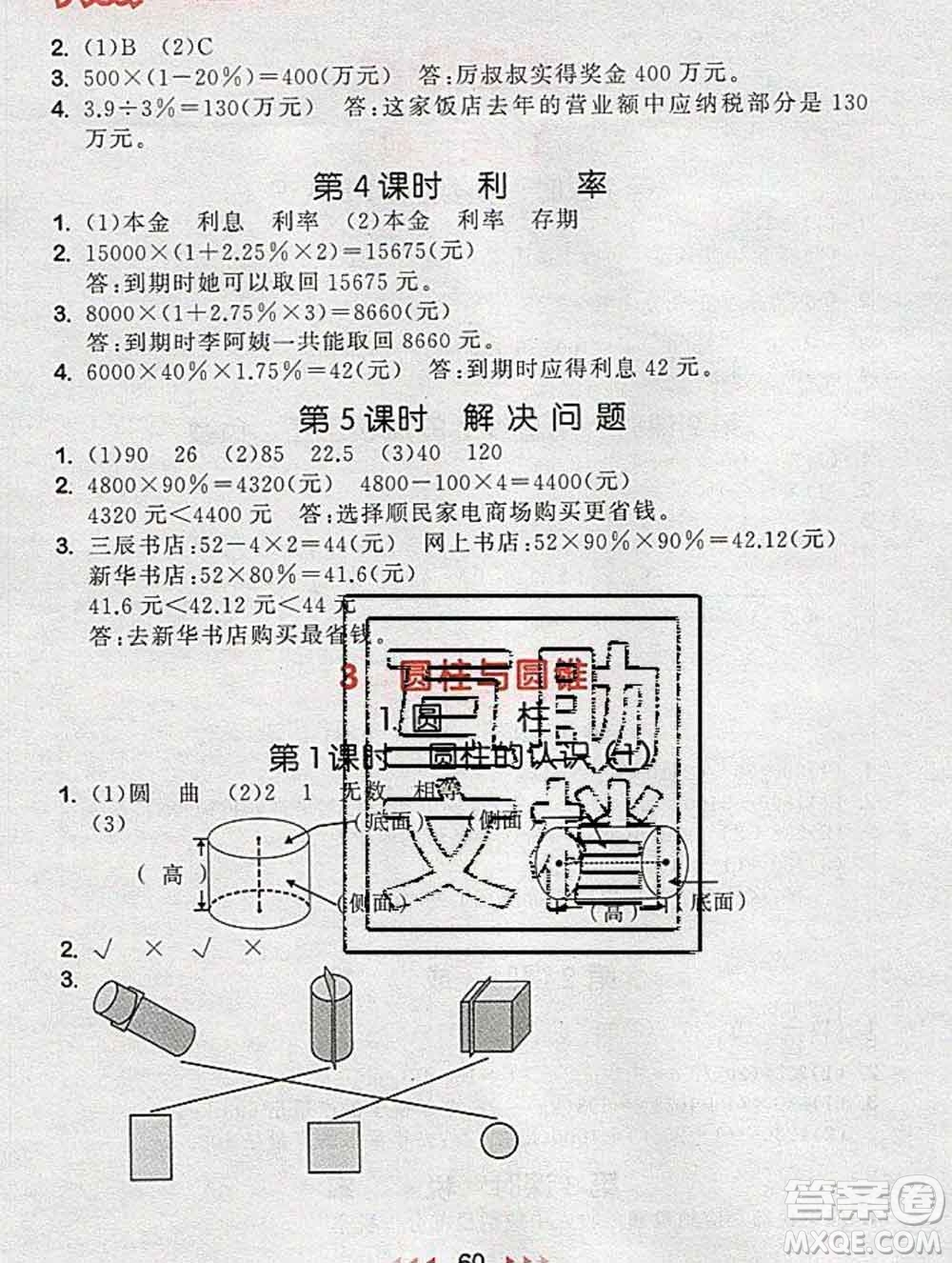 曲一線小兒郎系列2020春53隨堂測小學數(shù)學六年級下冊人教版答案