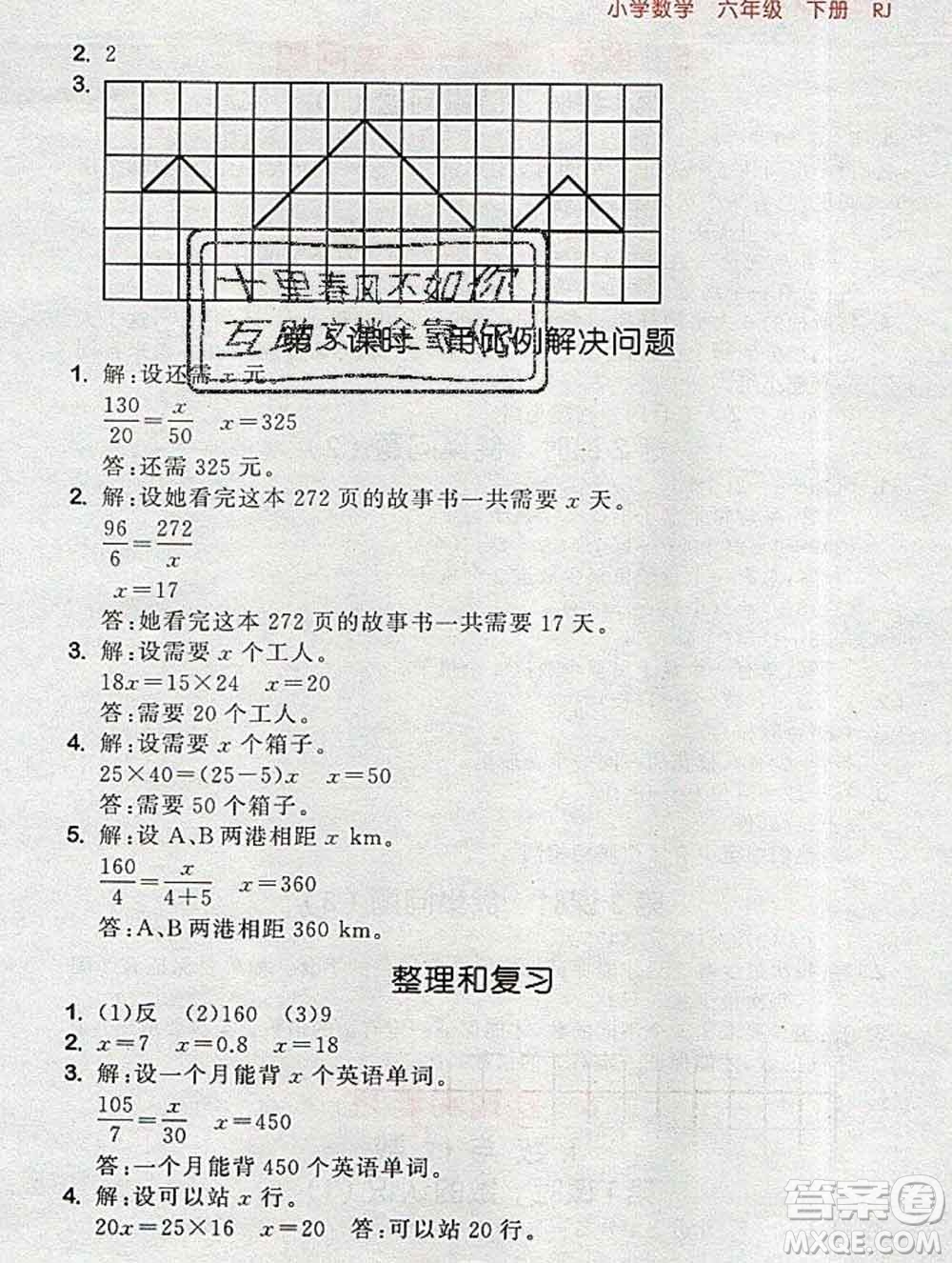 曲一線小兒郎系列2020春53隨堂測小學數(shù)學六年級下冊人教版答案