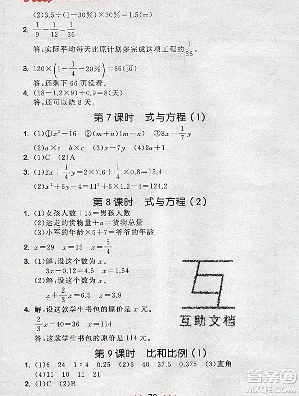 曲一線小兒郎系列2020春53隨堂測小學數(shù)學六年級下冊人教版答案