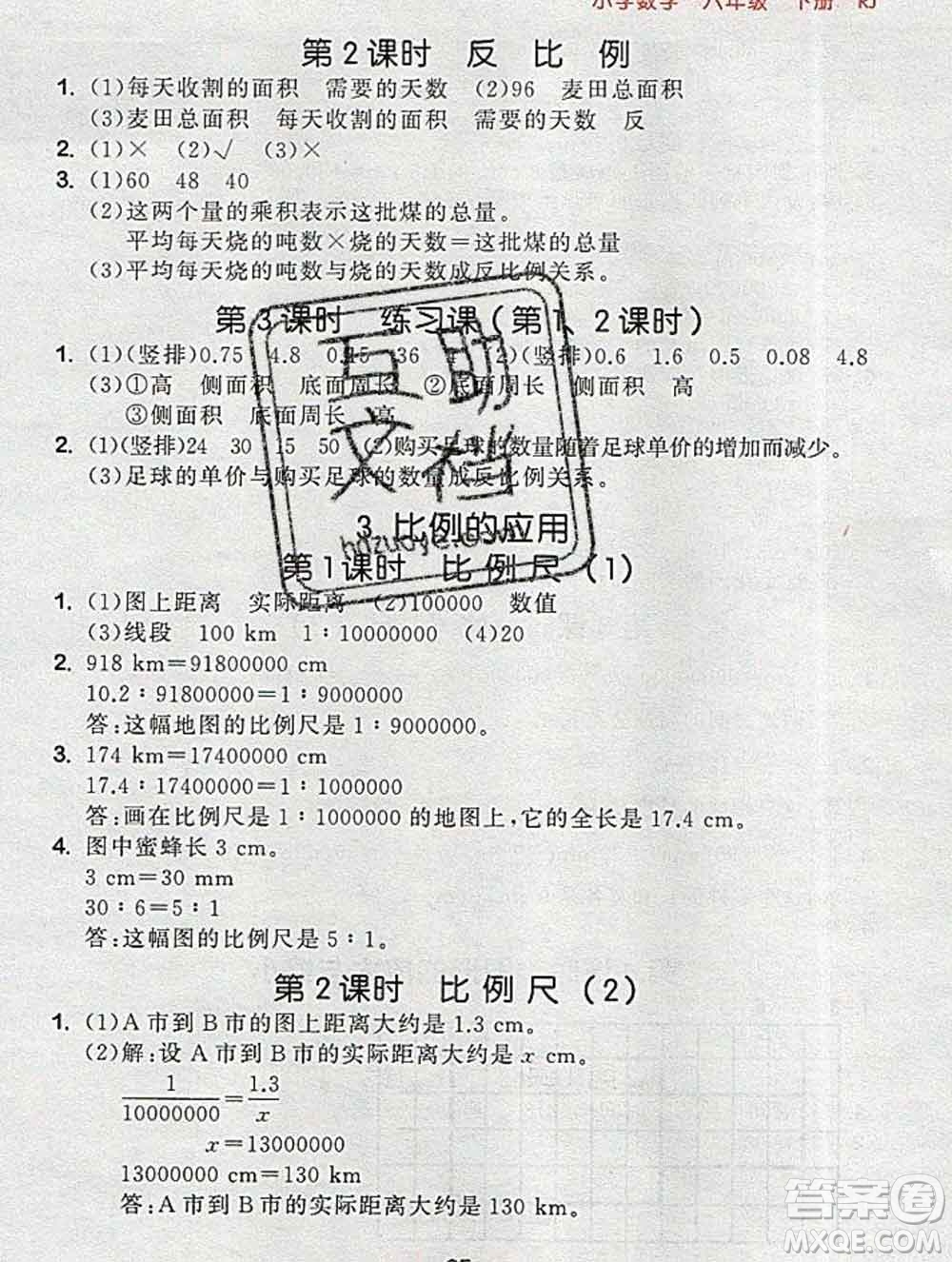 曲一線小兒郎系列2020春53隨堂測小學數(shù)學六年級下冊人教版答案