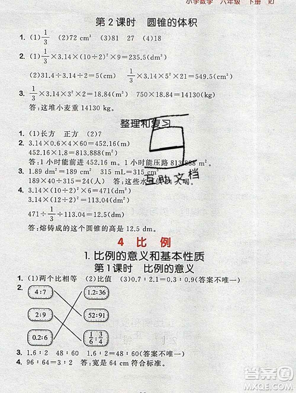 曲一線小兒郎系列2020春53隨堂測小學數(shù)學六年級下冊人教版答案