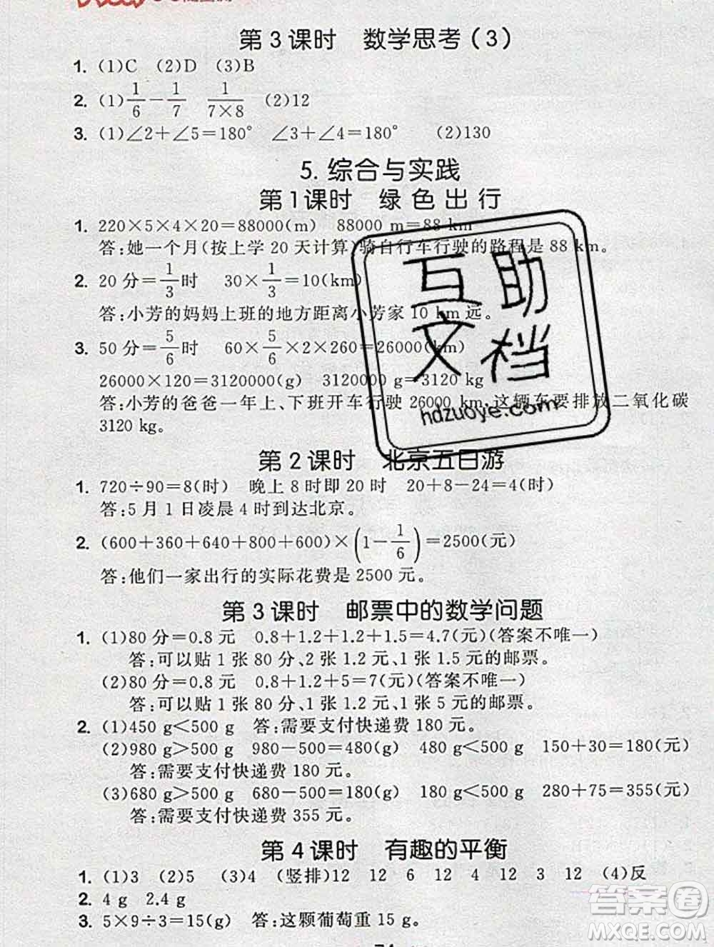 曲一線小兒郎系列2020春53隨堂測小學數(shù)學六年級下冊人教版答案