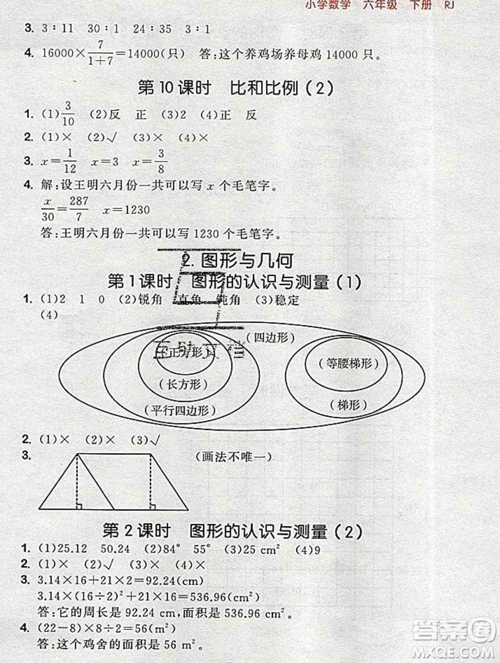 曲一線小兒郎系列2020春53隨堂測小學數(shù)學六年級下冊人教版答案