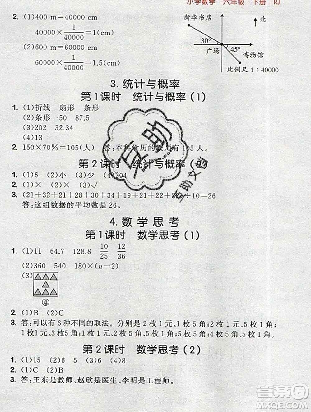 曲一線小兒郎系列2020春53隨堂測小學數(shù)學六年級下冊人教版答案