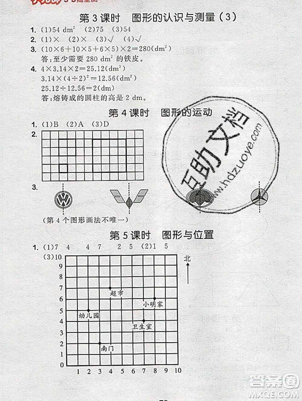 曲一線小兒郎系列2020春53隨堂測小學數(shù)學六年級下冊人教版答案