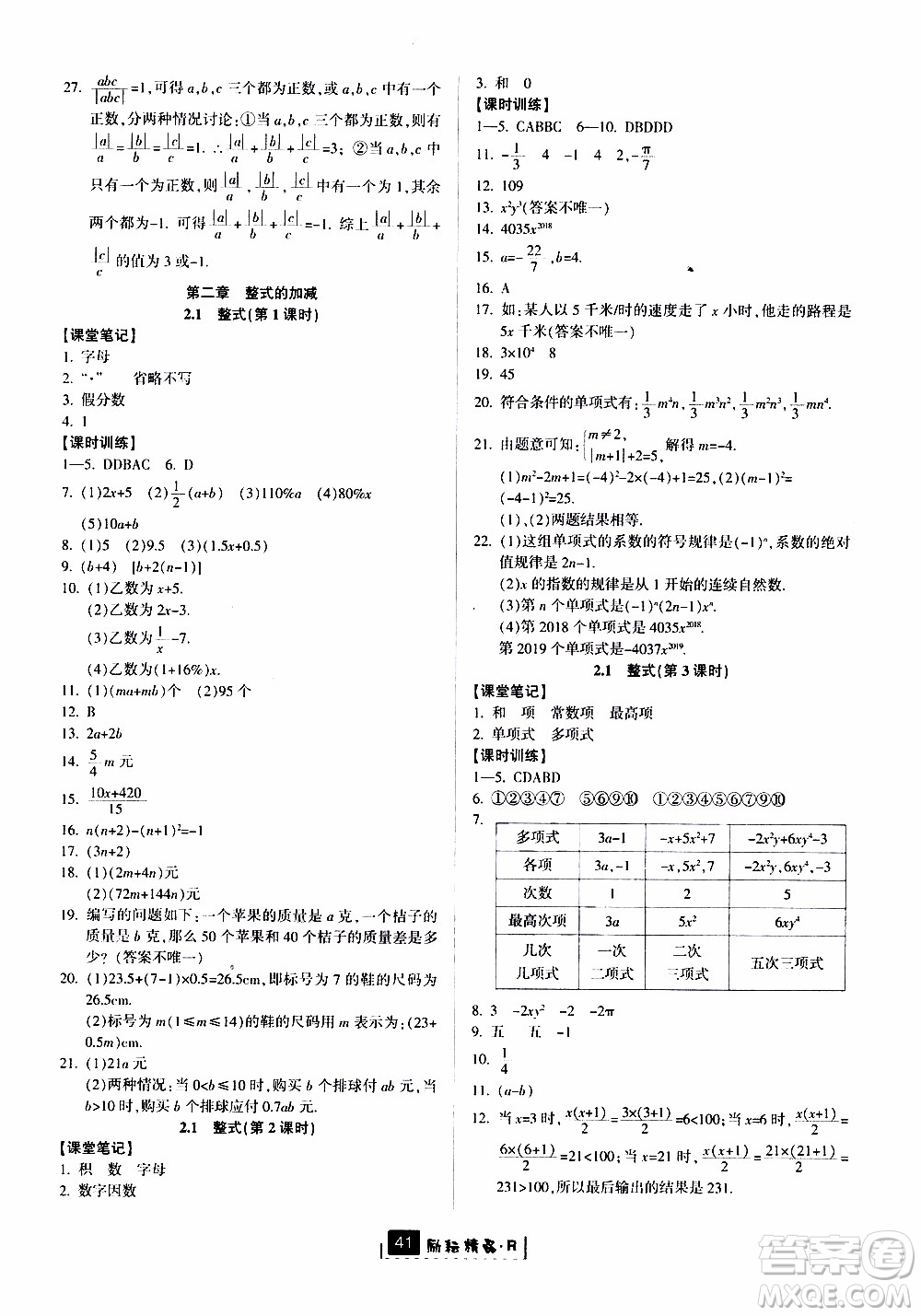 勵耘書業(yè)2019版勵耘新同步數(shù)學(xué)七年級上冊人教版參考答案