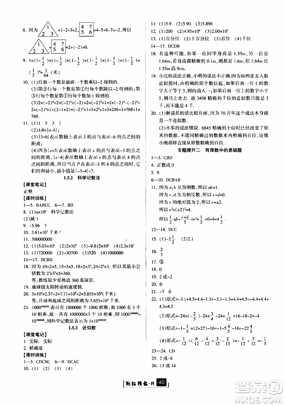 勵耘書業(yè)2019版勵耘新同步數(shù)學(xué)七年級上冊人教版參考答案