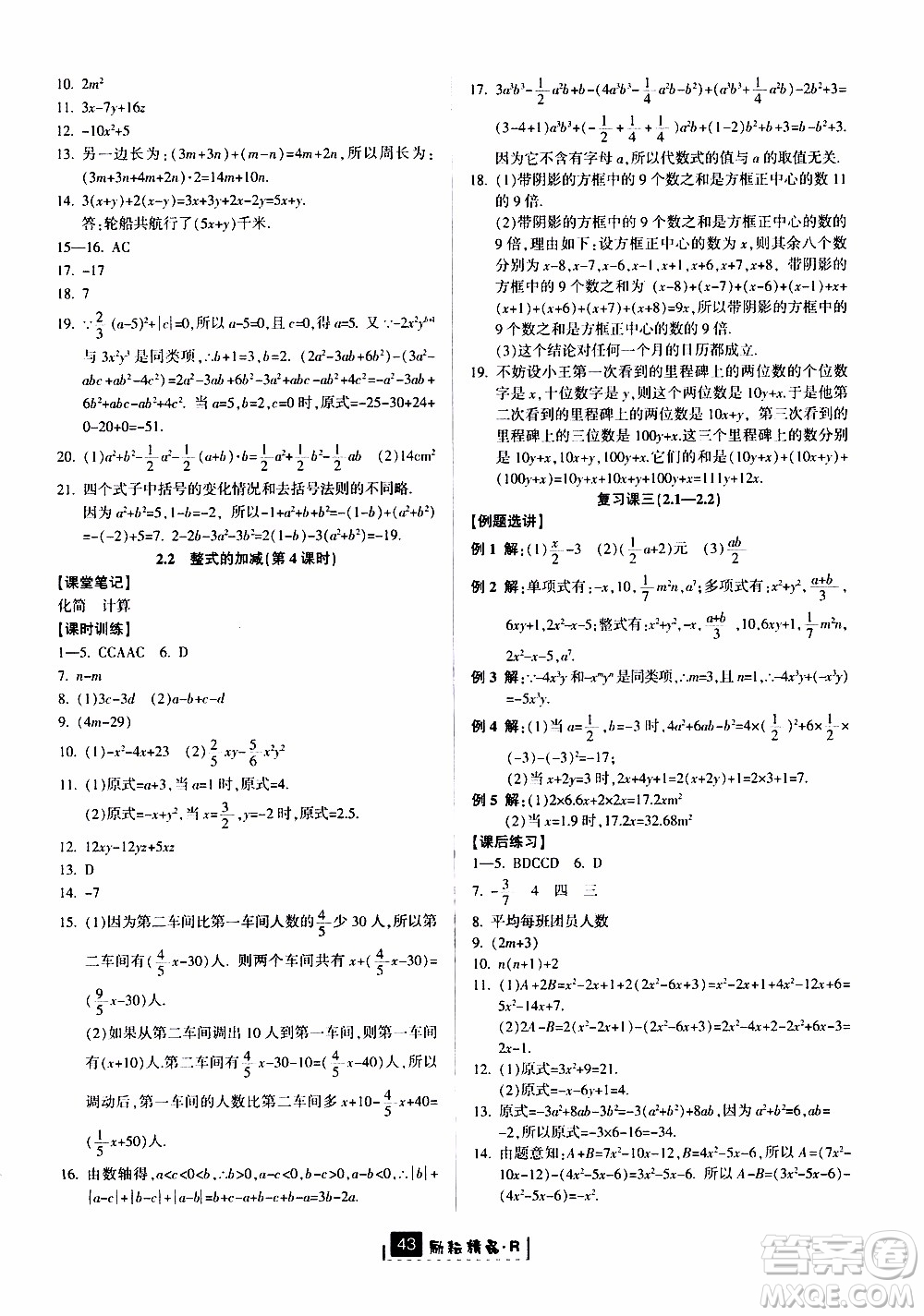 勵耘書業(yè)2019版勵耘新同步數(shù)學(xué)七年級上冊人教版參考答案