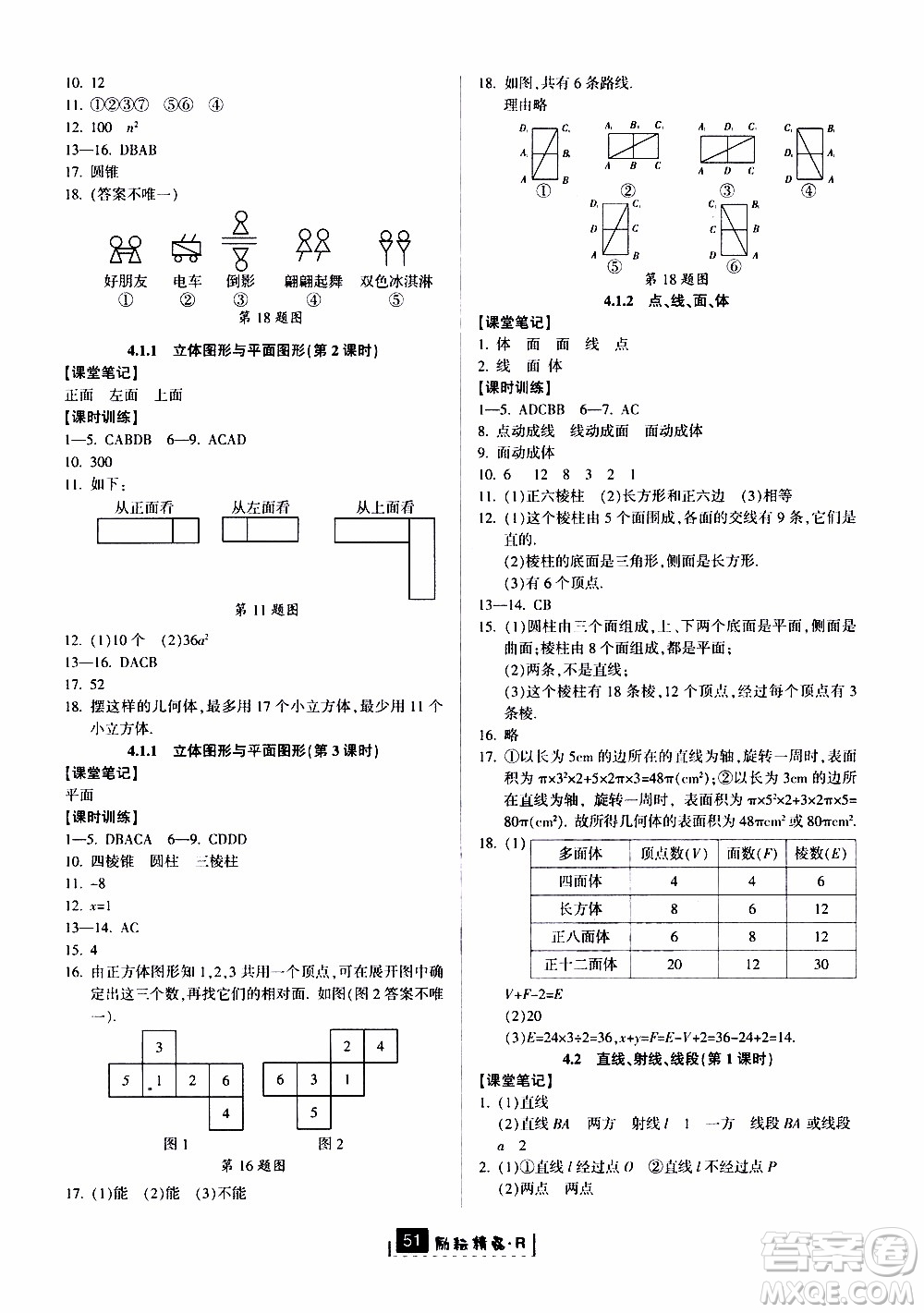 勵耘書業(yè)2019版勵耘新同步數(shù)學(xué)七年級上冊人教版參考答案