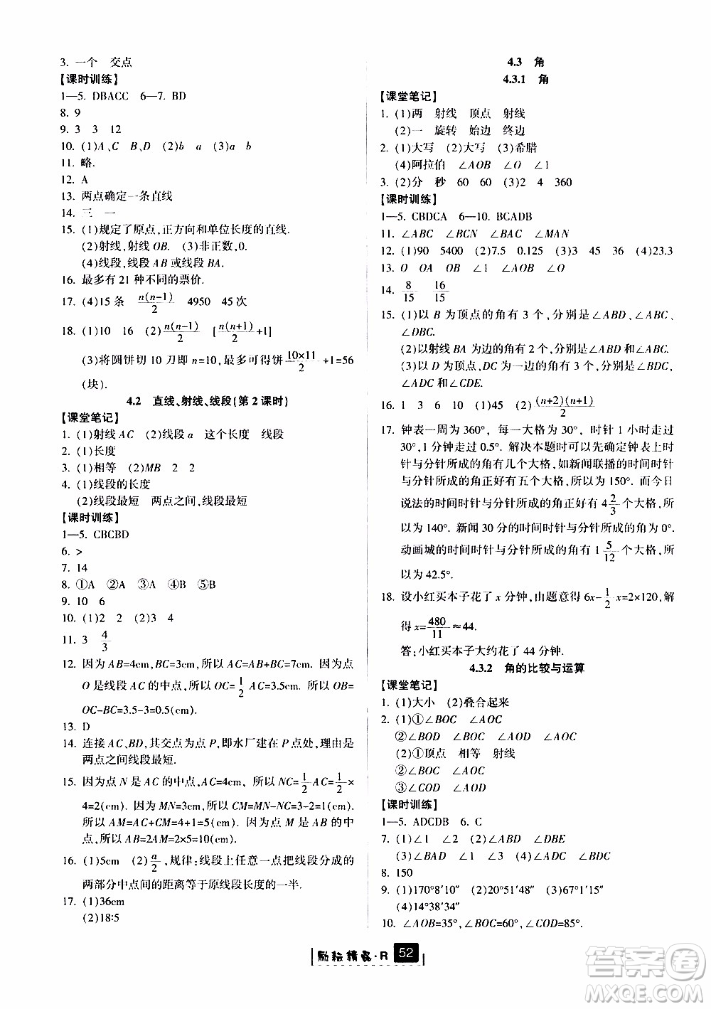 勵耘書業(yè)2019版勵耘新同步數(shù)學(xué)七年級上冊人教版參考答案