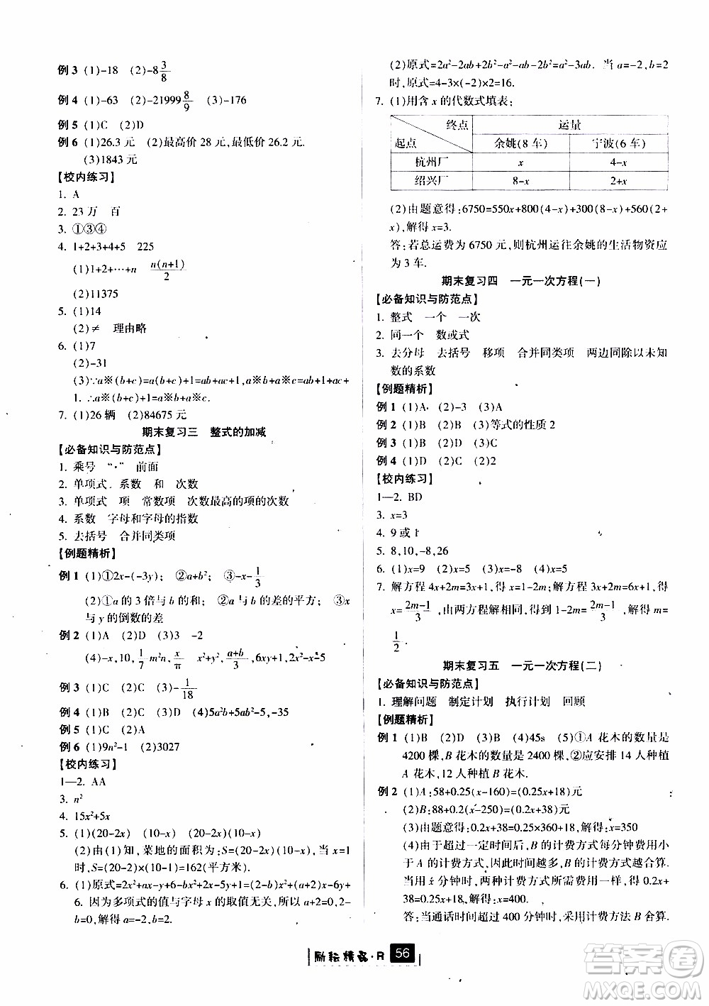 勵耘書業(yè)2019版勵耘新同步數(shù)學(xué)七年級上冊人教版參考答案