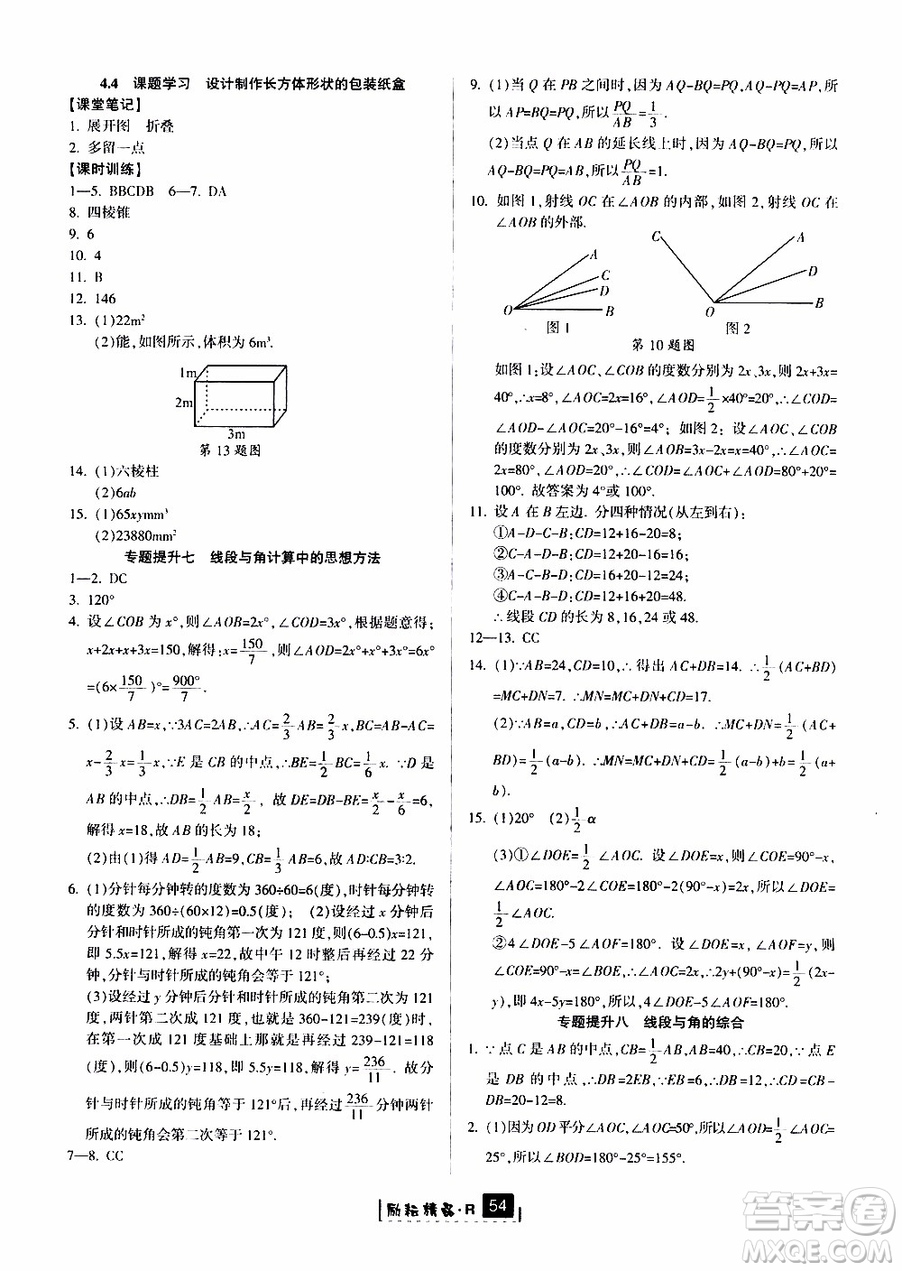 勵耘書業(yè)2019版勵耘新同步數(shù)學(xué)七年級上冊人教版參考答案