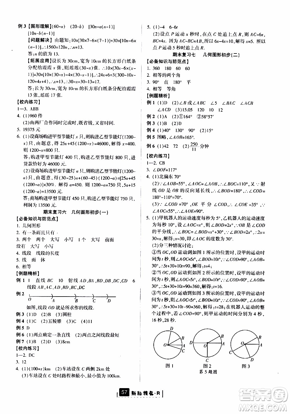 勵耘書業(yè)2019版勵耘新同步數(shù)學(xué)七年級上冊人教版參考答案