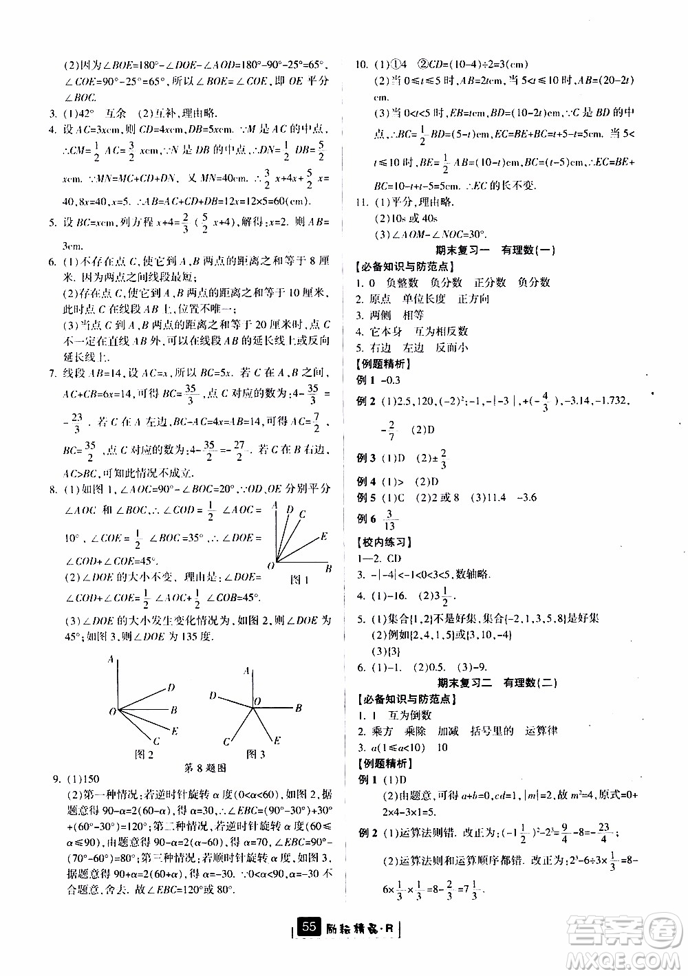 勵耘書業(yè)2019版勵耘新同步數(shù)學(xué)七年級上冊人教版參考答案