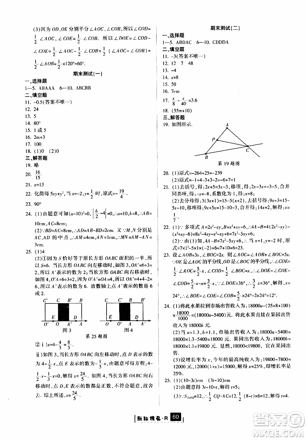 勵耘書業(yè)2019版勵耘新同步數(shù)學(xué)七年級上冊人教版參考答案