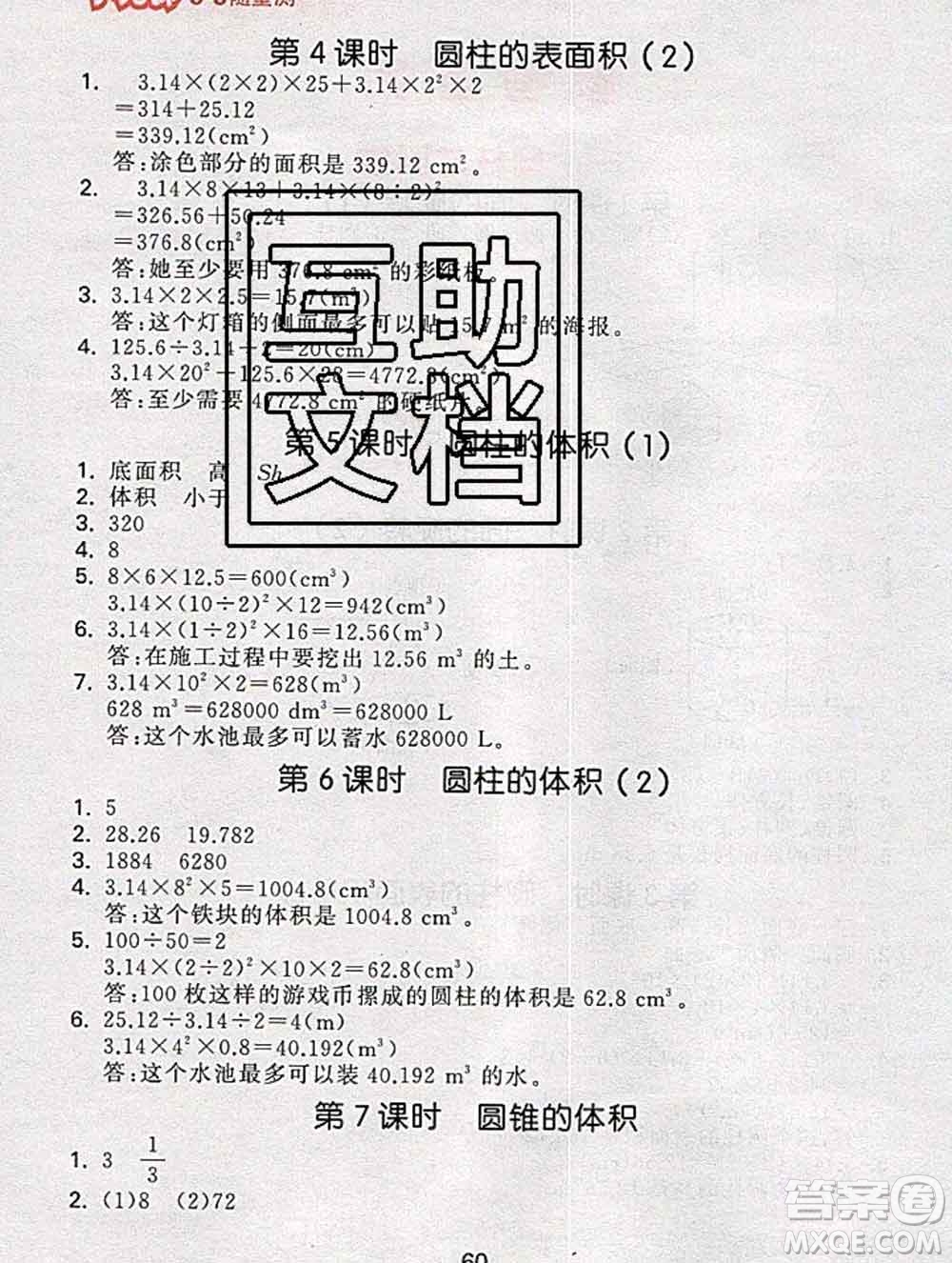 曲一線小兒郎系列2020春53隨堂測(cè)小學(xué)數(shù)學(xué)六年級(jí)下冊(cè)北師版答案